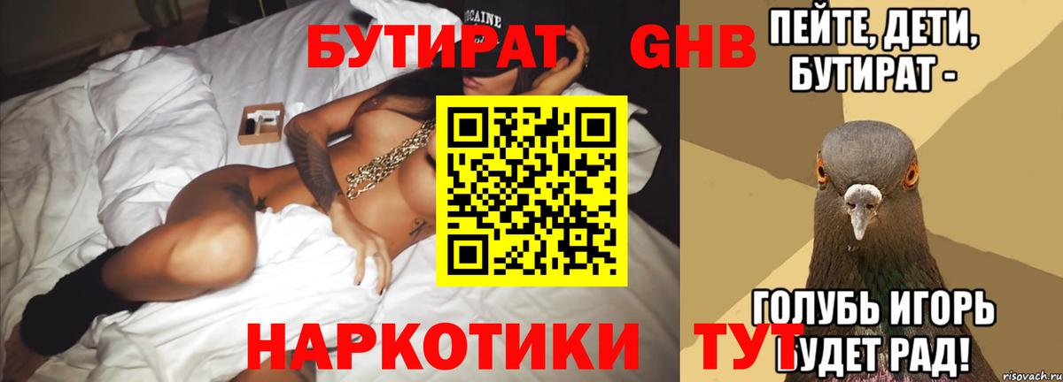 Хасавюрт  БУТИРАТ 1.4BDO  БУТИРАТ  Вход с VPN 