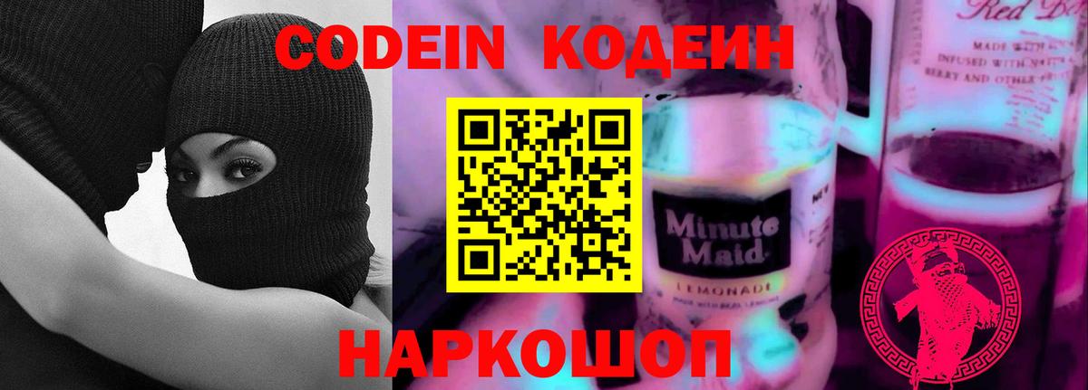 Хасавюрт  Codein Purple Drank  Вход с VPN  Codein напиток Lean (лин) 