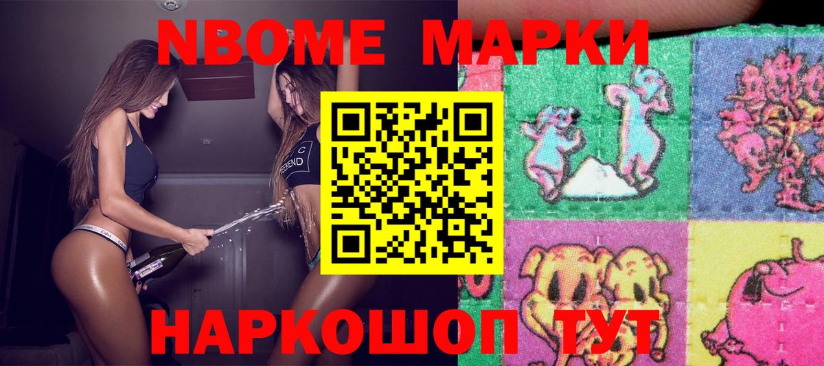 Марки N-bome 1,5мг  Марки N-bome 1,5мг  Вход с VPN  Хасавюрт 