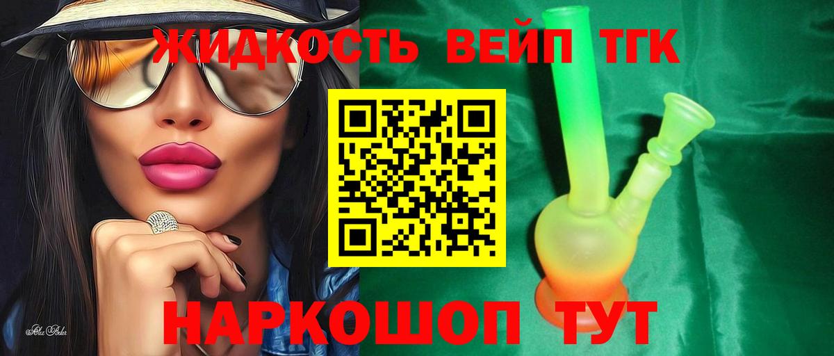 Хасавюрт  ТГК вейп с тгк  где купить   Вход с VPN 